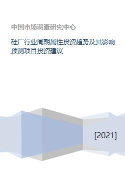硅產業(yè)周期波動中的投資機遇、挑戰(zhàn)與策略建議
